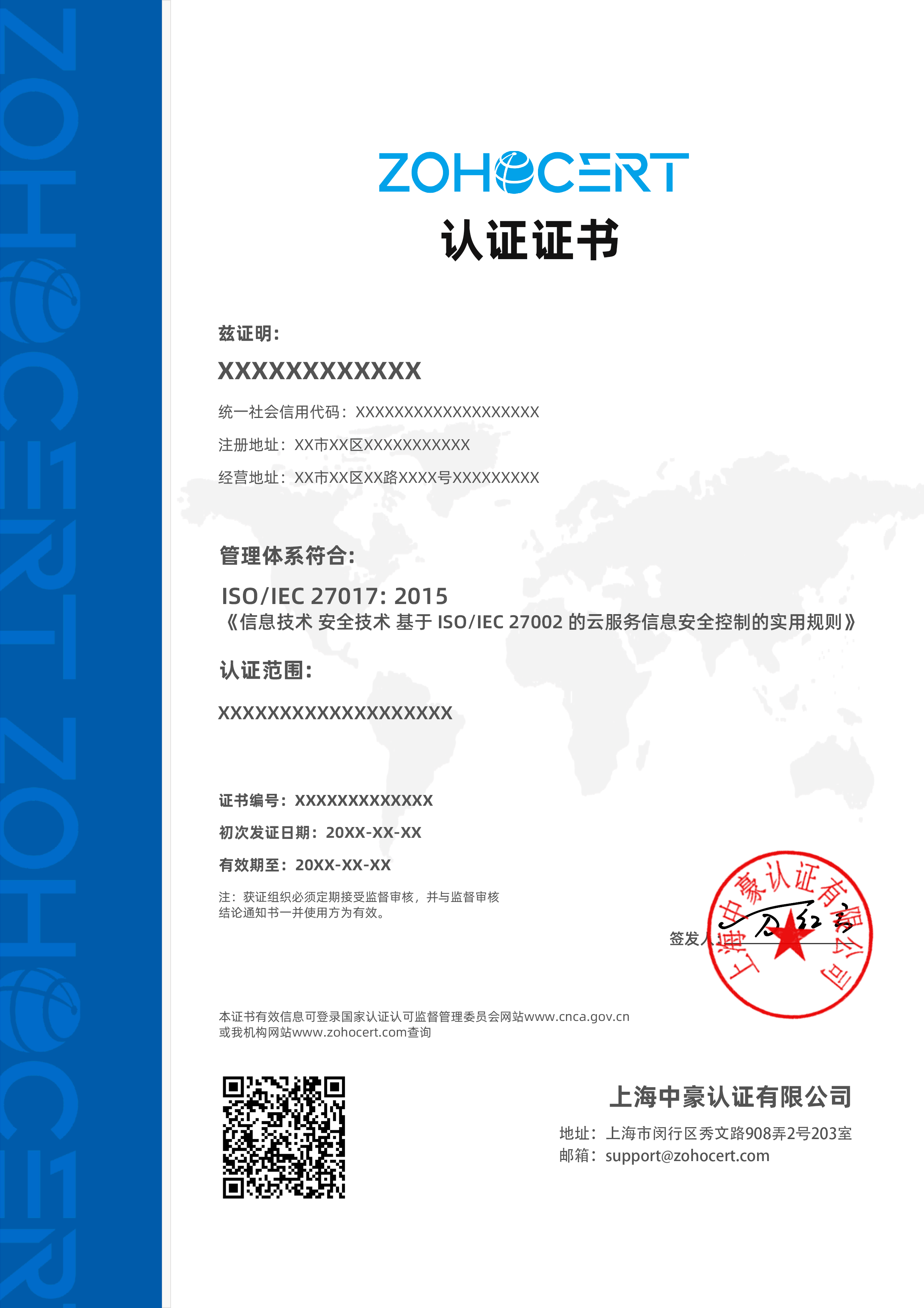 ISO27017认证证书-CN.png