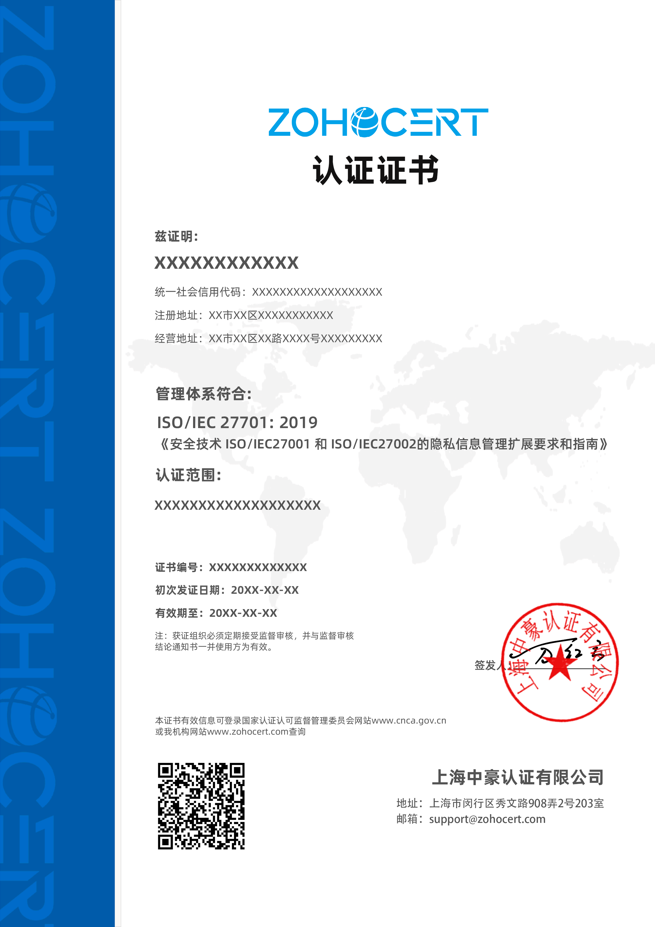 ISO27701认证证书-CN.png