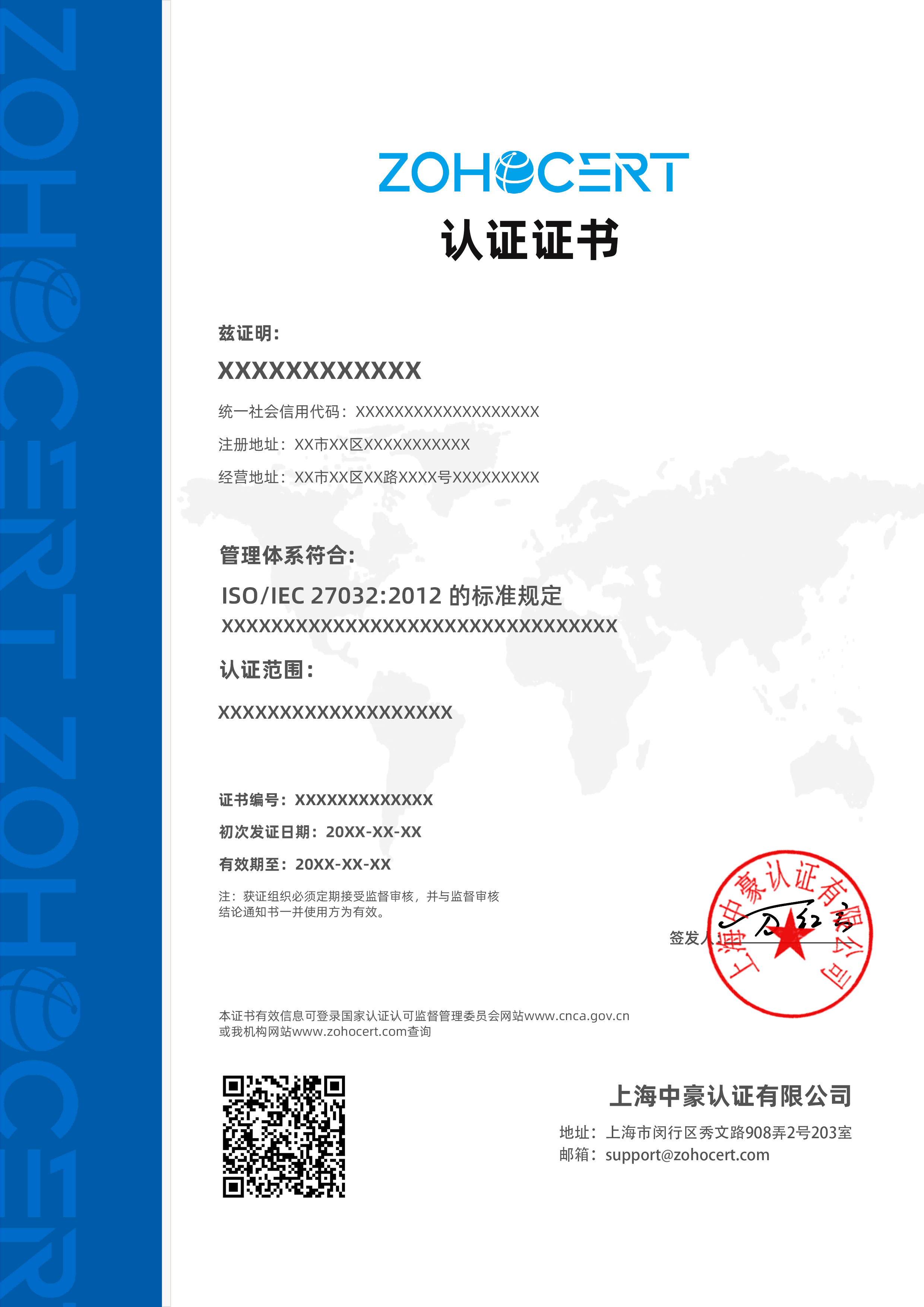 ISO27032认证证书-CN.jpg