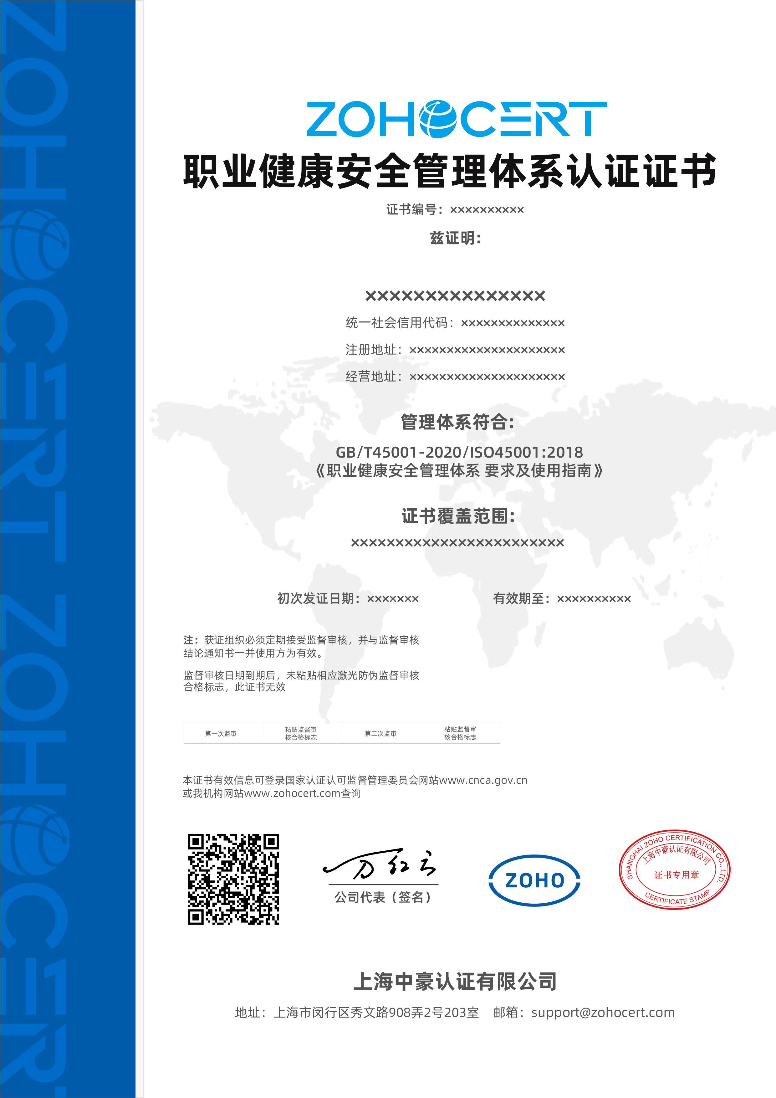 职业健康安全管理体系认证证书-CN.jpg