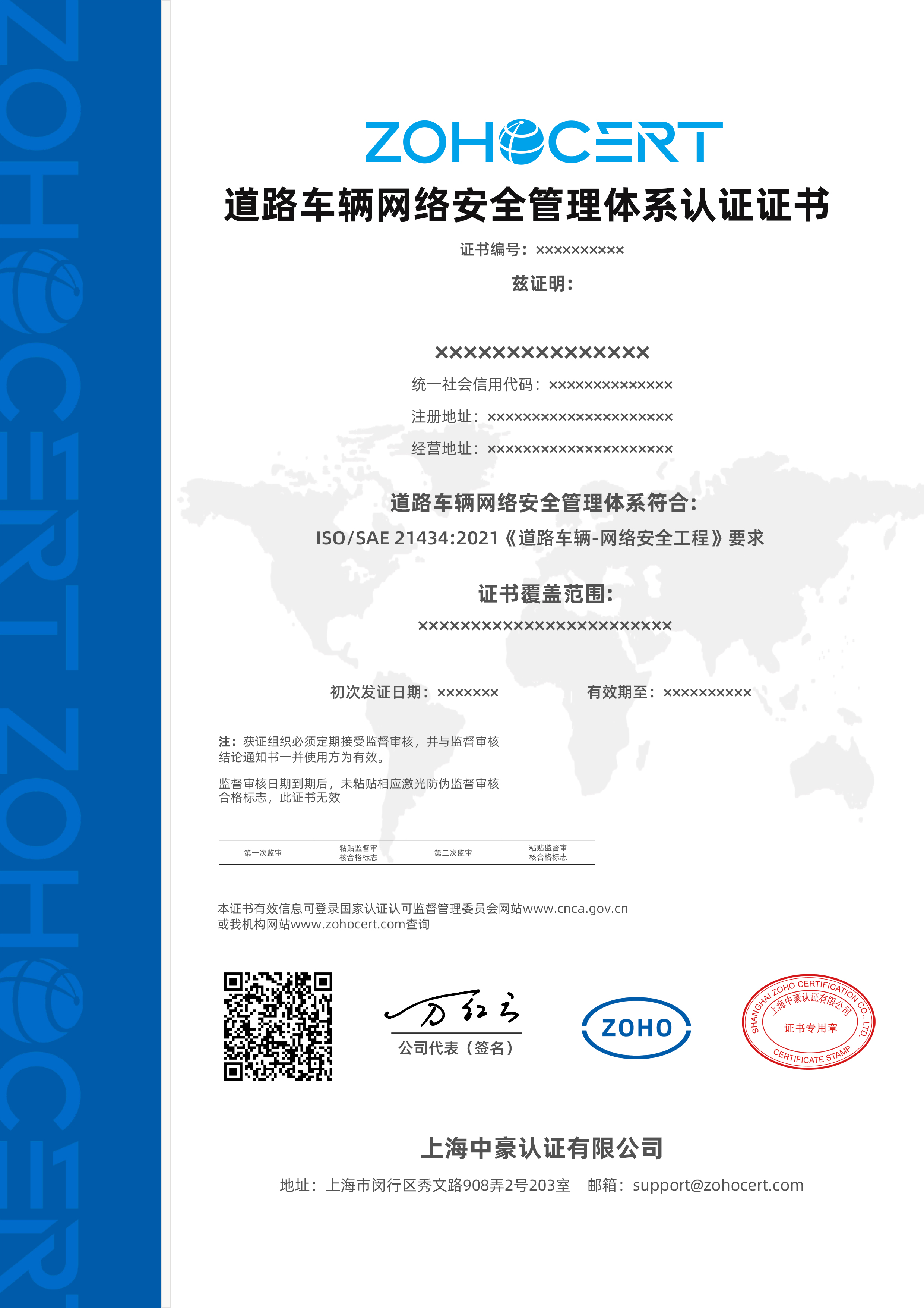 道路车辆网络安全管理体系认证-CN02.jpg