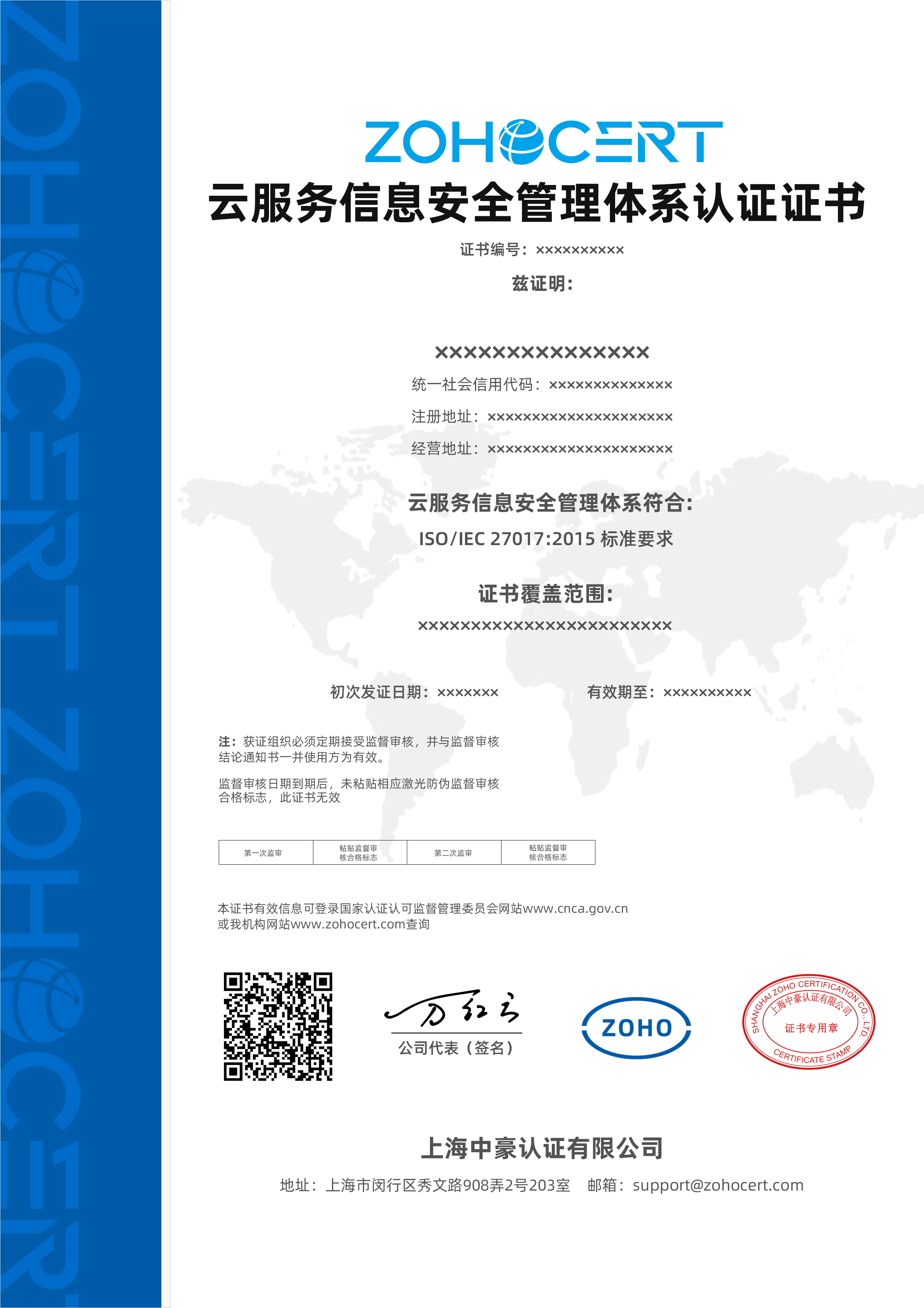 云服务信息安全管理体系认证-CN.jpg