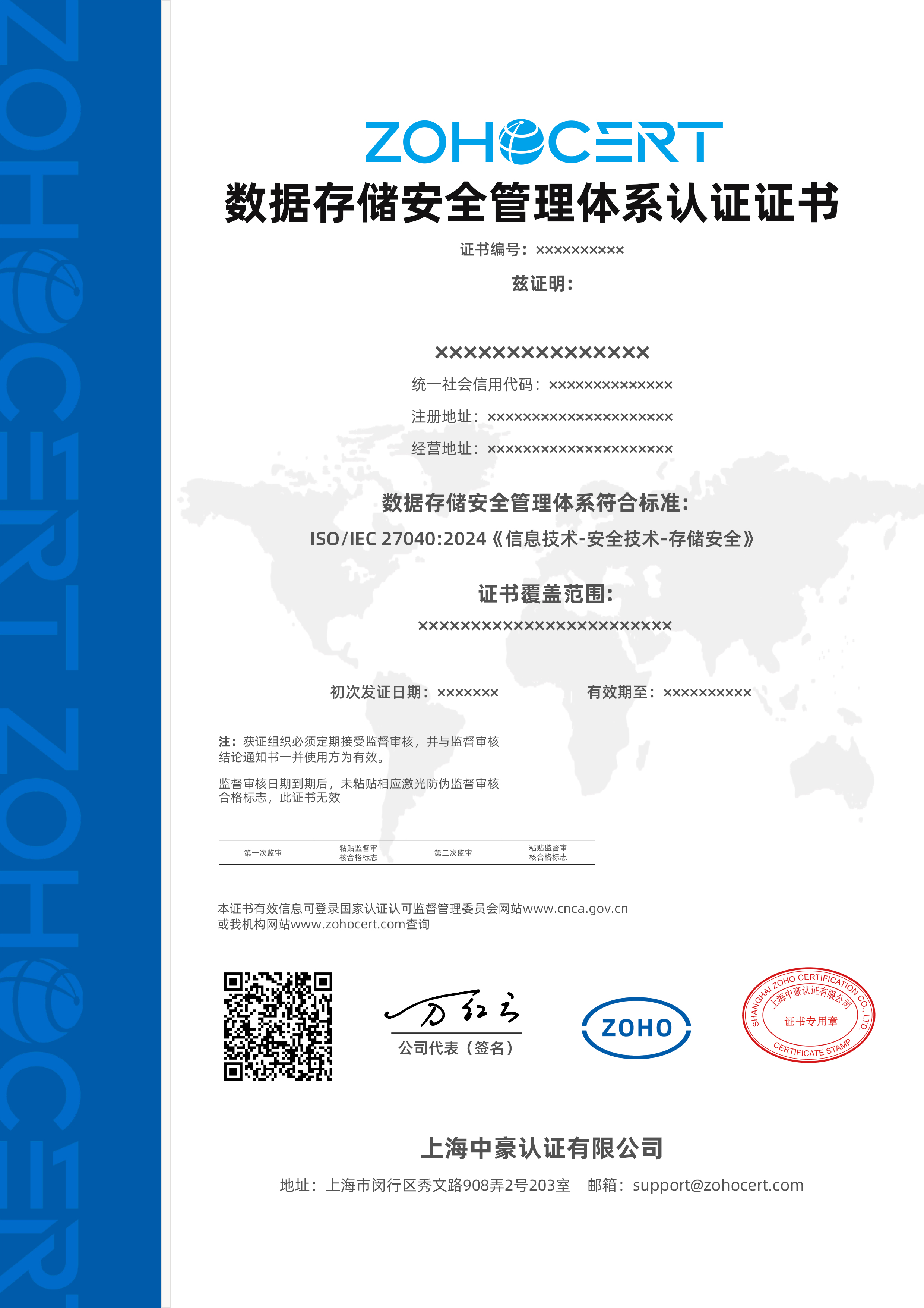 数据存储安全管理体系认证-CN.jpg