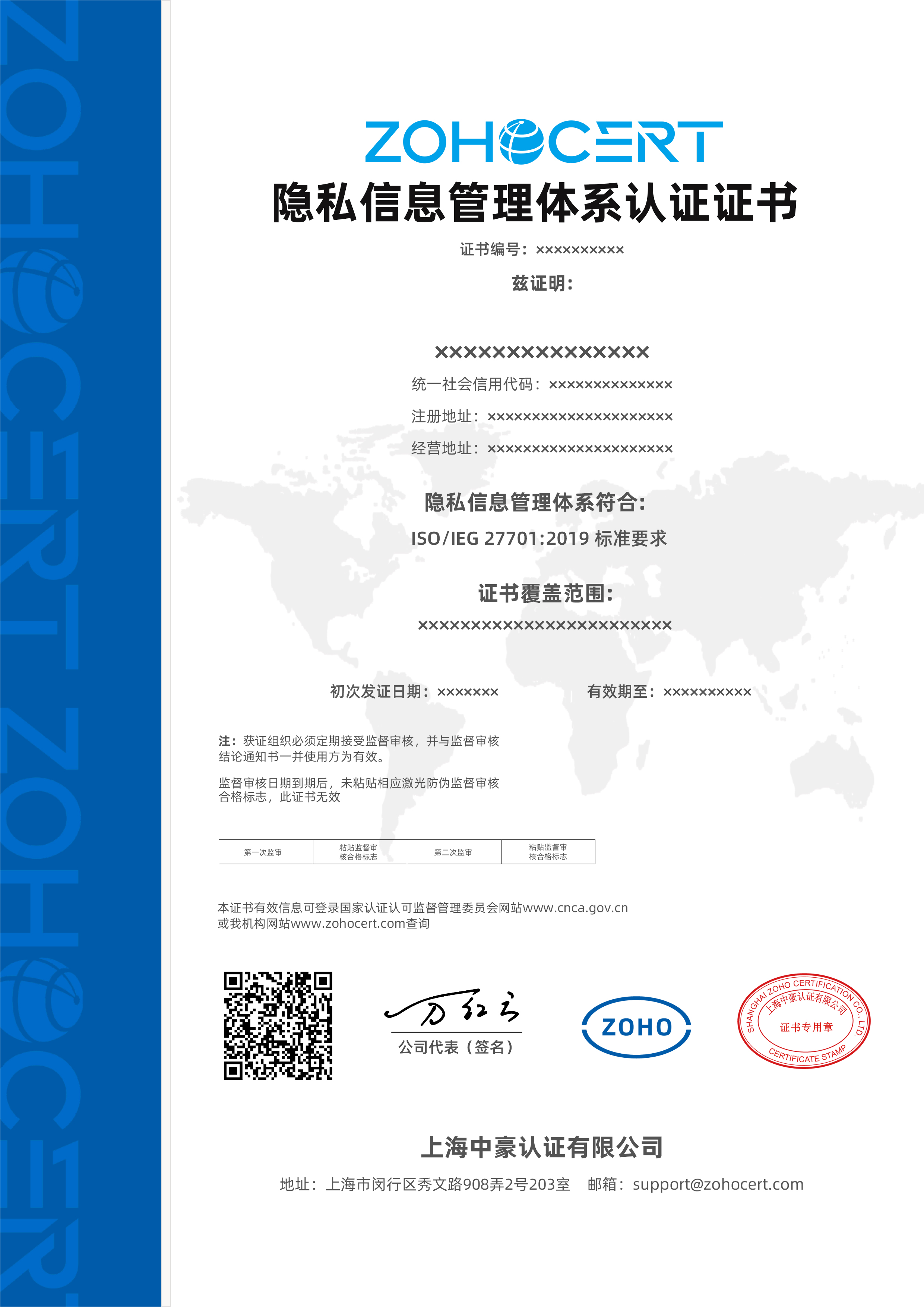 隐私信息安全管理体系认证-CN.jpg