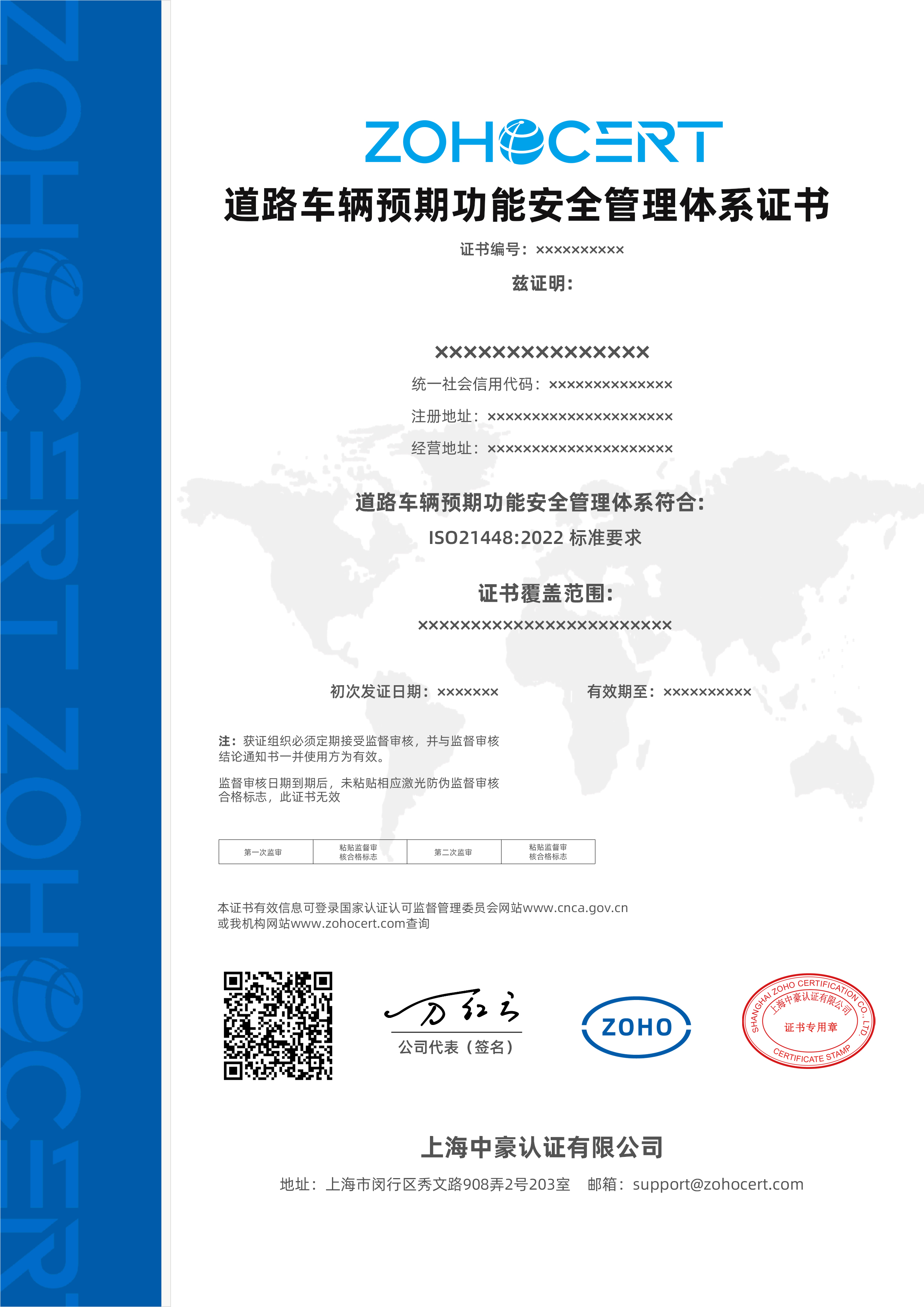道路车辆预期功能安全管理体系-CN02.jpg