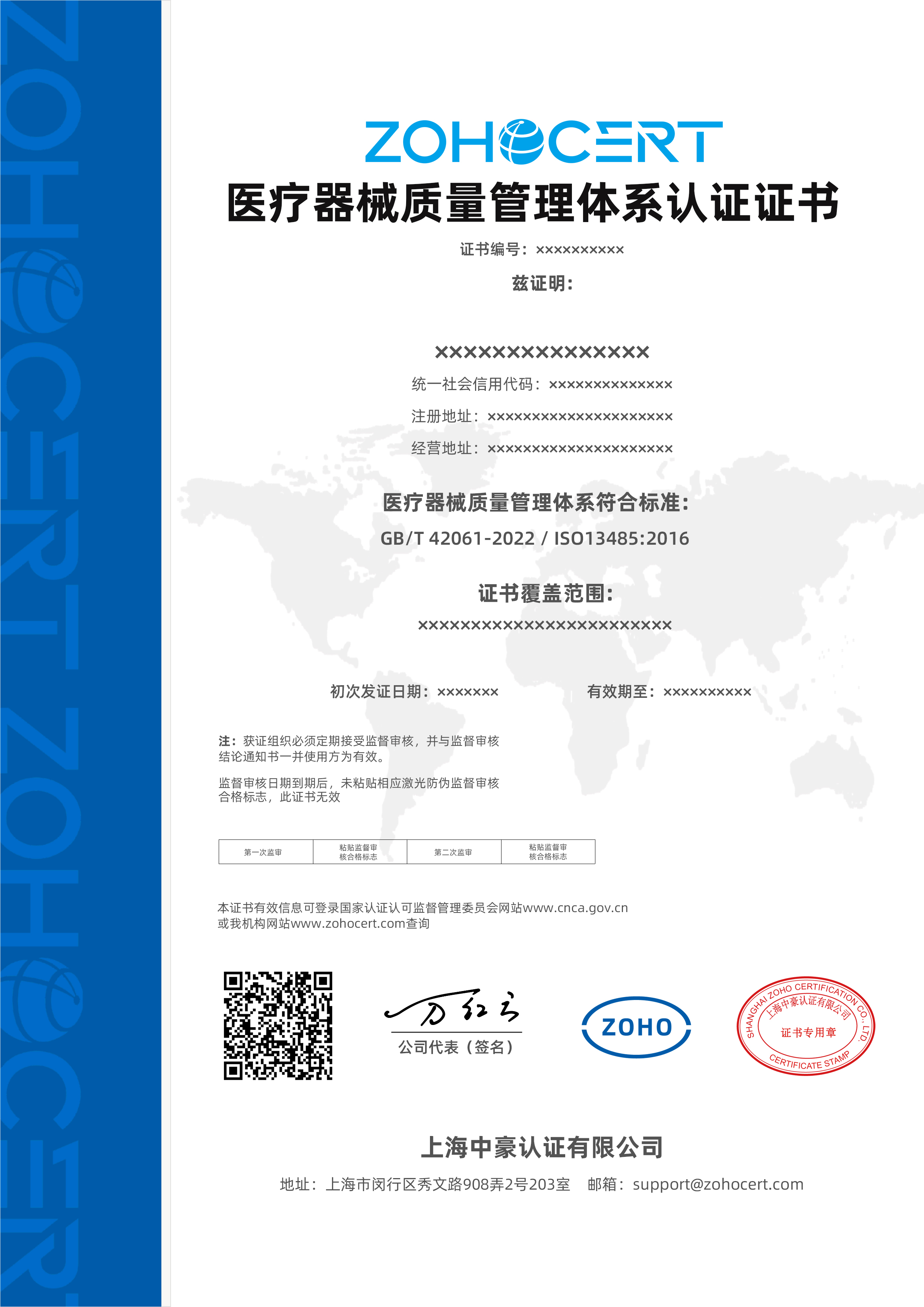医疗器械质量管理体系认证-CN.jpg