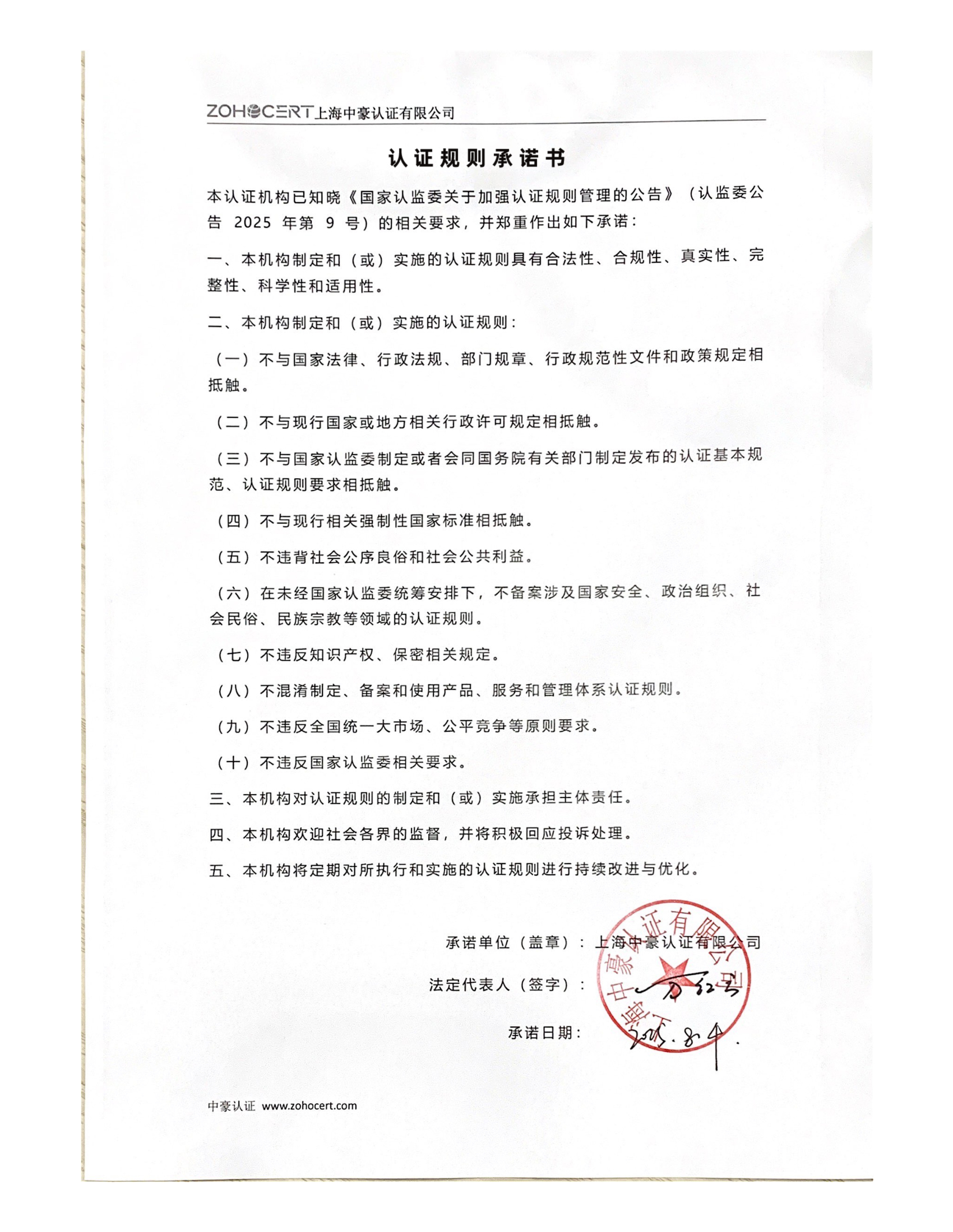 认证规则承诺书.jpg